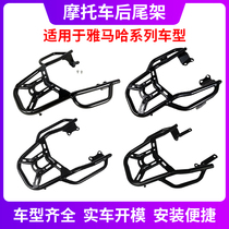 Suitable for Yamaha tailstock NMAX155 Feizhi 250 Qiaoge i Xunying 100 Patrol eagle Fuxi 125 rear shelf