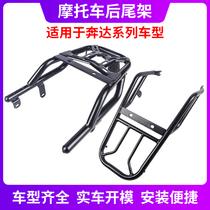 Suitable for Benda tailstock rear shelf BD250 Original Chi beast 400 retro tailstock Benda box400 tail box rack