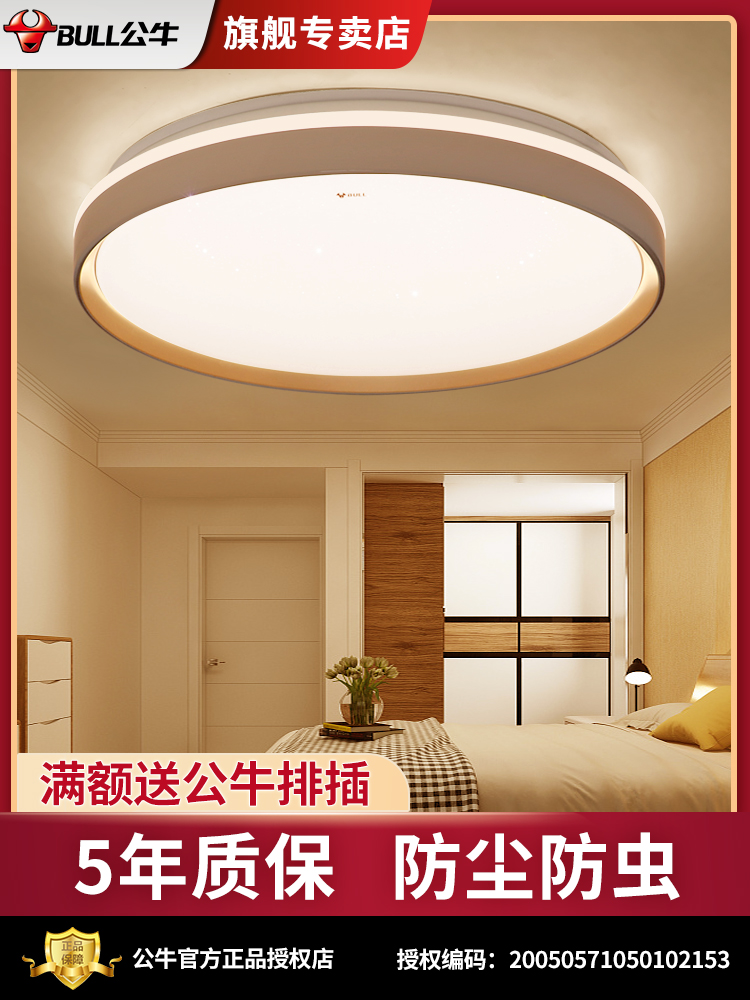 Bull LED ceiling lamp Modern simple atmosphere Nordic round bedroom lighting 2021 new lamps star can