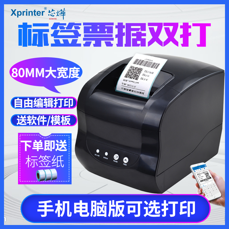 Core Ye XP-365B Label Printer Adhesive Label Machine Bluetooth Thermal Bar Code Printer Milk Tea Tag Shang Chao