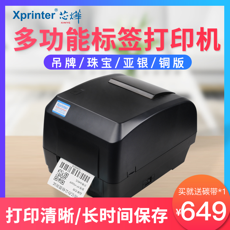 H500B carbon tag barcode printer heat - sensitive to heat - sensitive paper clothing washing jewelry tag dumb silver paper fixed assets