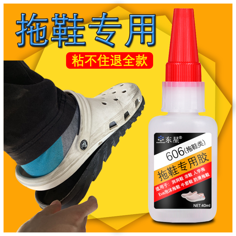 Dongxing 606 Slipper Glue for Repairing Eva Clogs, Rubber Shoes, Plastic Sandals, Non-Slip Shoes, Strong Adhesive for Foam and Flip-Flop Soles, Waterproof Soft Glue for Shoe Repair