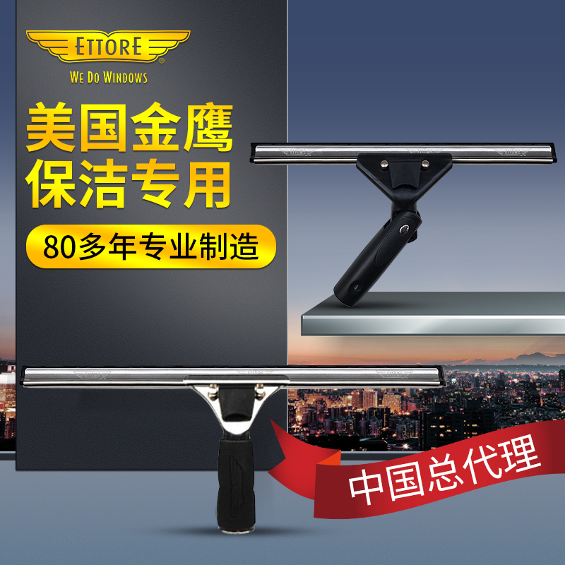 American Import Golden Eagle Aite ETTORE Stainless Steel Glass Wiper Domestic Cleaning Tool WINDOW Windows God-Taobao