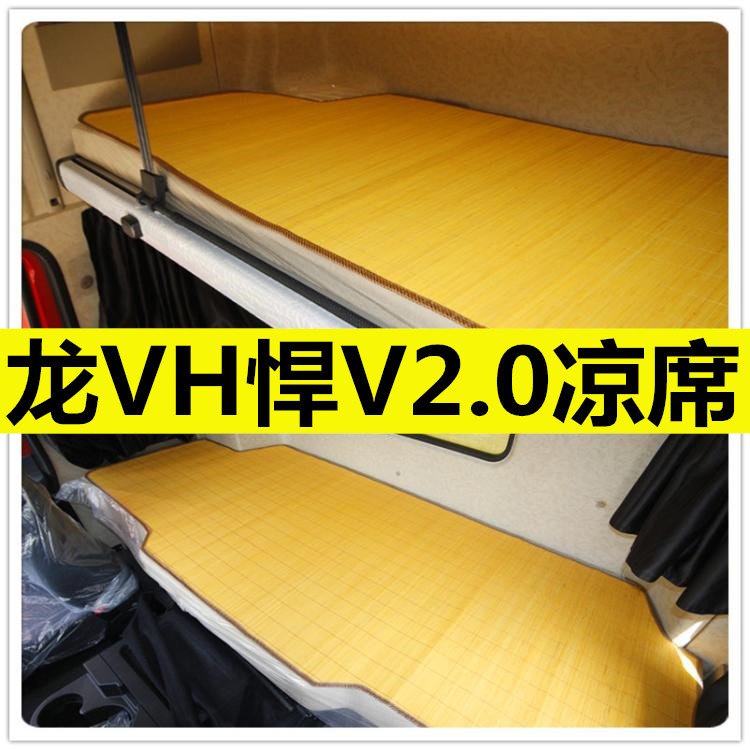 Suitable for FAW Qingdao Jiefang Longwei h2 0 fierce v2 0 decorative interior supplies sleeper mat special car bamboo seat