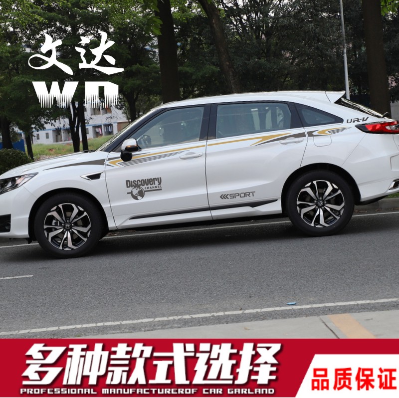 Suitable for Honda UR-V car stickers pull flower personality waist line modification stickers UR-V body decoration decals stickers
