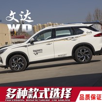 Suitable Trumpchi GS5 car stickers pull flower personalized waist line modification stickers GS5 body decoration decals stickers