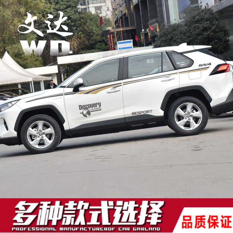 Suitable for Toyota RAV4 Rong put car stickers pull flowers personalized waistline modified stickers Body color strip decorative decals