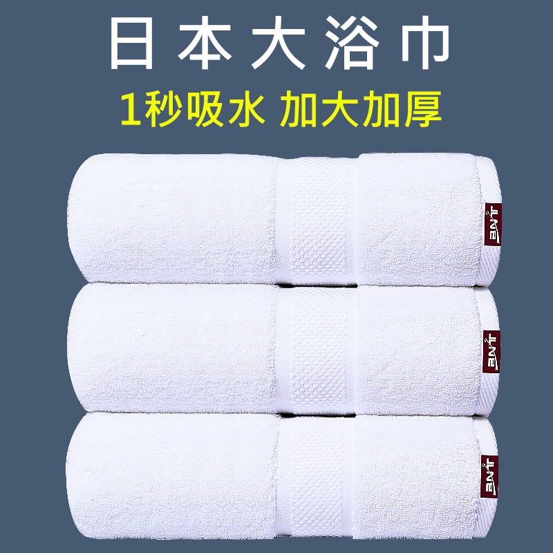 Japanese Brand Five-Star Hotel Large Bath Towel, Household Pure Cotton, Absorbent, for Adults, Men and Women, Lint-Free, All-Cotton Wrap Towel