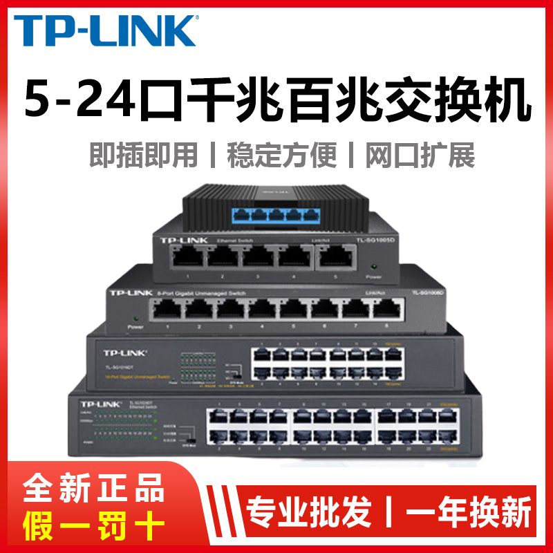TP - LINK5 port 8 port multi - port gigabit switch router shutter network hub line