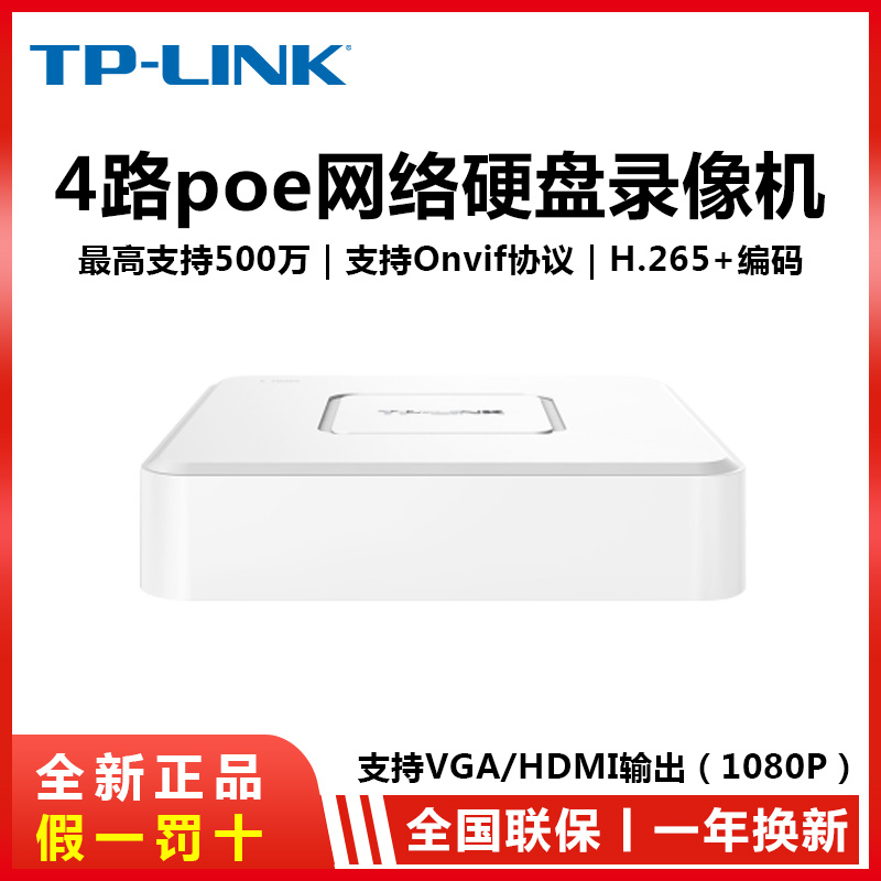 TP-LINK 4-way PoE network hard disk video recorder 4-way POE video recorder NVR6104C-B4P POE power supply