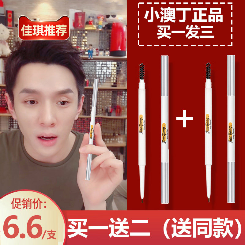 Xiaodun Ding eyebrow pencil Li Jiaxi recommended waterproof and sweatproof long-lasting non-discoloration flagship store official very fine female Qi