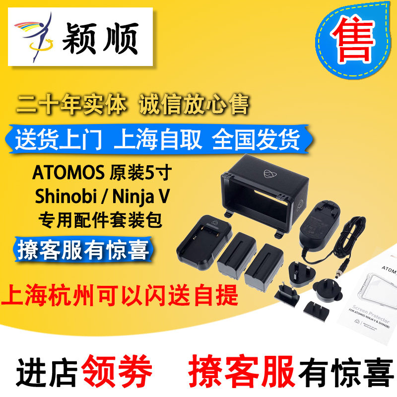 ATOMOS 5-inch Shinobi / Ninja V special accessories package battery charger -
