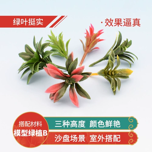 DIY Model Model Material Material Стол Стол Строитель Модель Цветок и растения Овальный лист зеленый