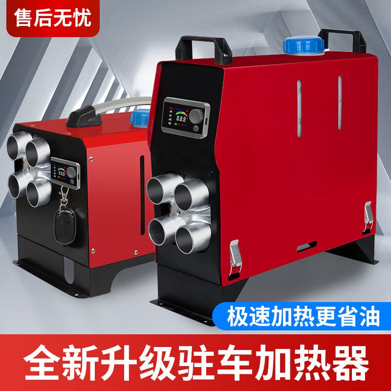 Firewood Warm Parking Heater Home Diesel Warm Air Blower 24v On-board Car 12v Fuel Warmer All-in-one-Taobao