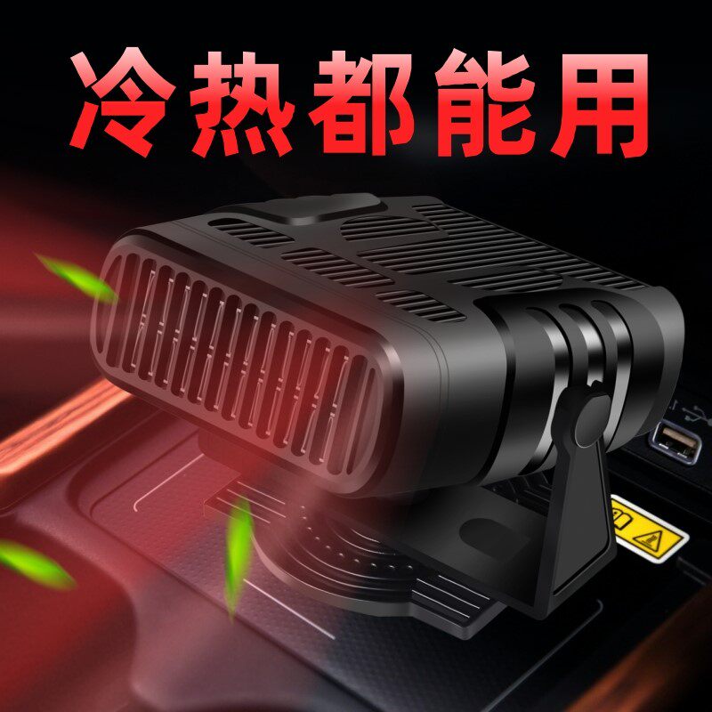 On-board warm air blower 12 V 24v wagon warmer speed hot and cold dual-use car windows with defoggy dolly trolley used-Taobao