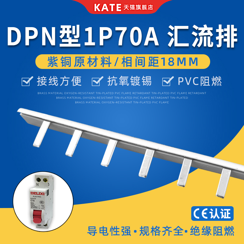 DPN1P 70A electrical busbar red copper DZ47 air-opening connecting line bar 18mm spacing single-phase circuit breaker - Taobao