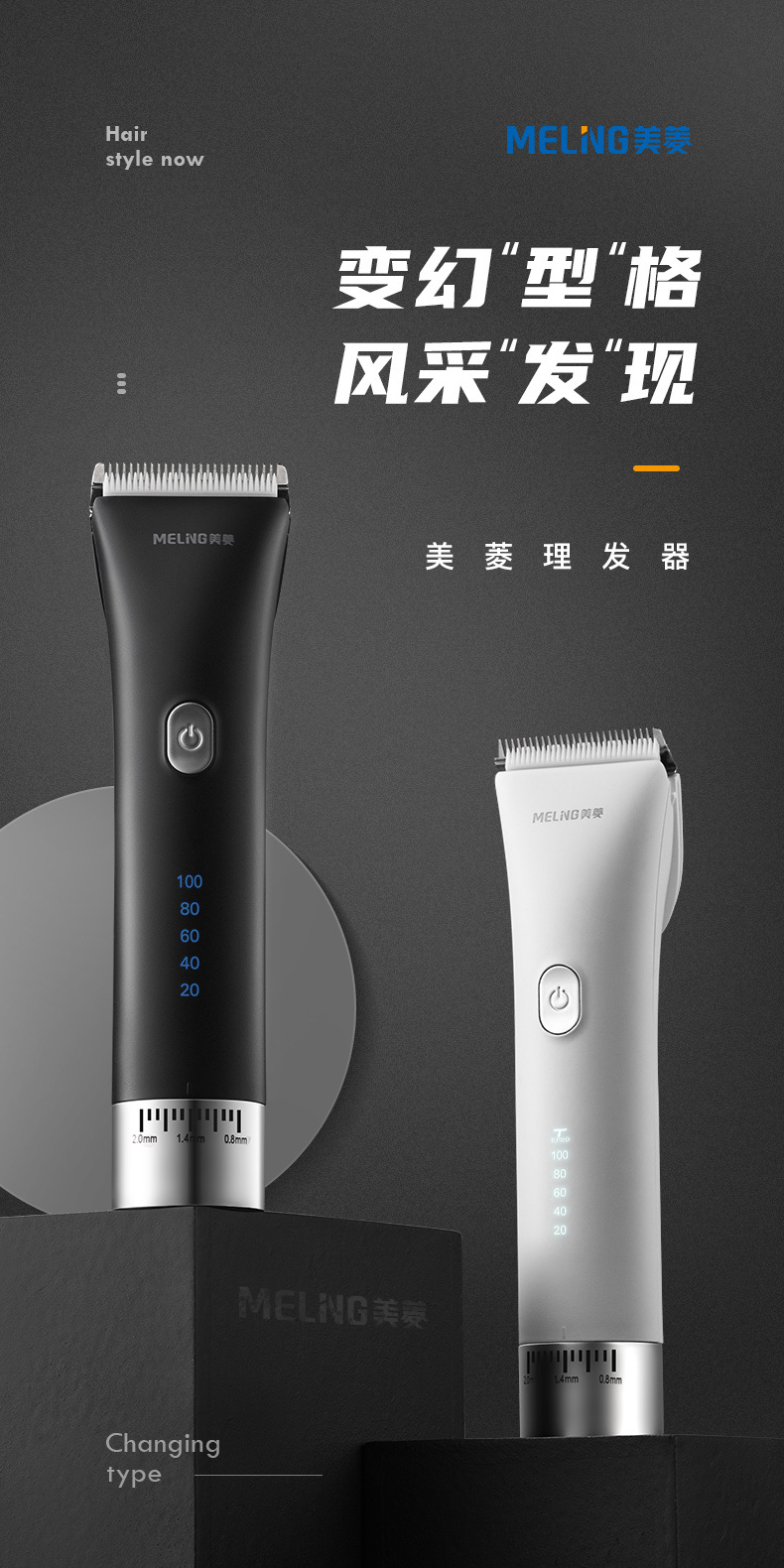 美菱 充电理发器 钛金陶瓷刀头 图1