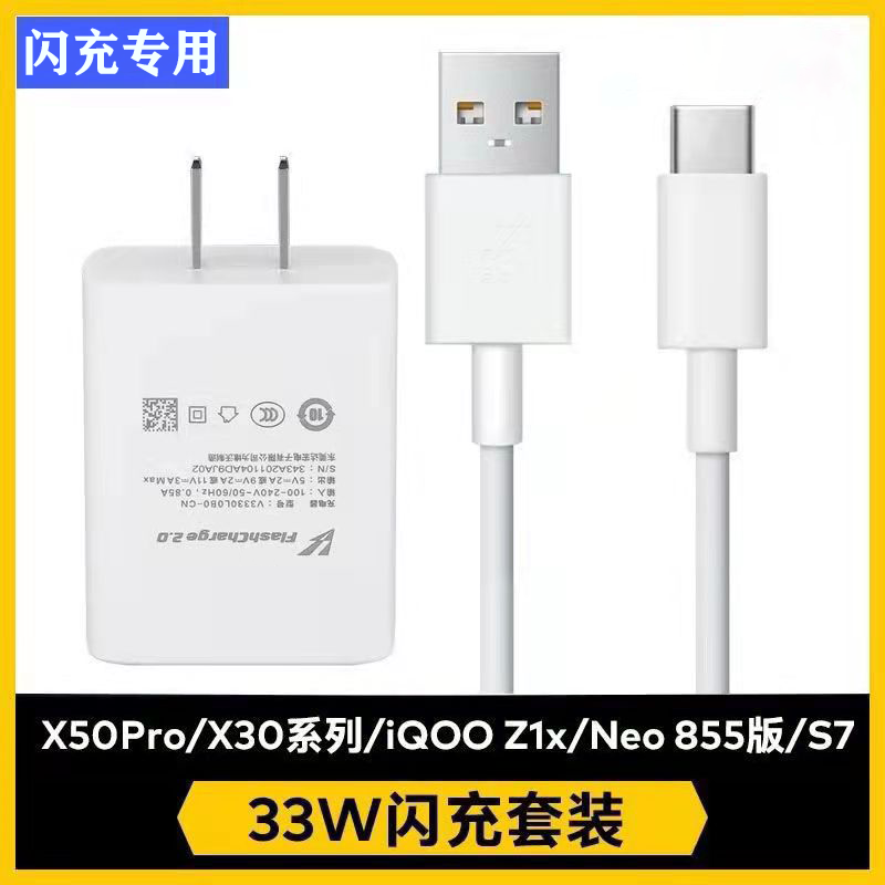 Apply Vivo charger 33Wx50pro flash charge VIVOX30pro quick fill iqooneo phone original fit x60s7s9 twin-engine plug data line