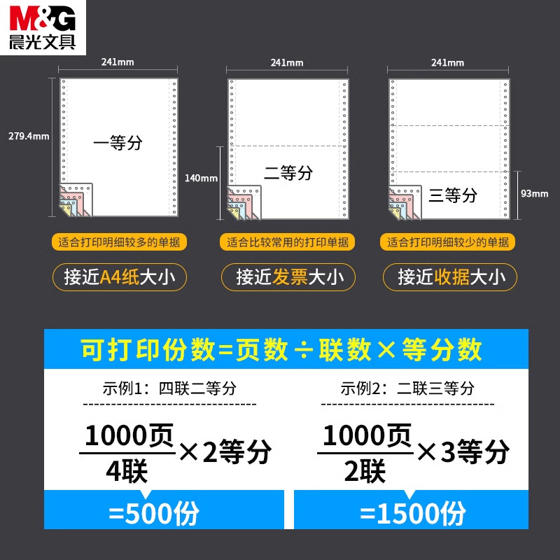 Morning Light Dot Matrix Printing Paper, Two-Part, Three-Part, Computer Printing Paper, Four-Part, Five-Part, 241 Printer Special Paper, Receipts, Accounting Vouchers, Lists, Whole Box Wholesale