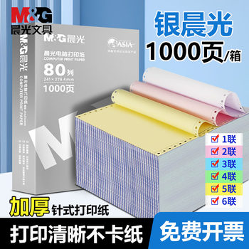 Morning Light Dot-Matrix Printing Paper, Two-Part, Three-Part, Computer Printing Paper, Four-Part, Five-Part, 241 Printer-Specific Paper, Receipts, Accounting Vouchers, Lists, Wholesale by the Box
