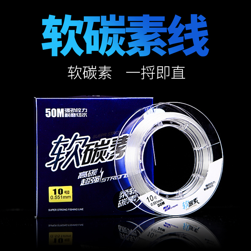 Luja Leader Line Soft Carbon Line Fishing Line Main Thread Subline 50 m Carbon Wire Strong Pull Iso Fishing Import Fishing Line