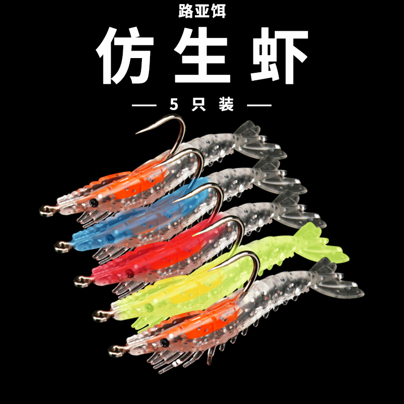Lujah Bait Suit Bionic Shrimp Fresh Water Afar bass Bass Fish Black Fish Soft Shrimp Sea Fishing Fake Shrimp Multi-Section Shrimp Fake Bait