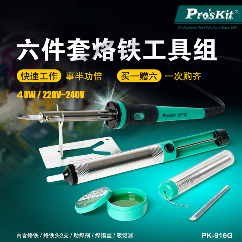 Baosteel electric soldering iron suit 40W soldering gun electric loo ferroelectric welding pen with rosin soldering iron holder PK-916G tin PK-916G