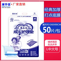 Kang Lejia 60x90 bed adult care pad for the elderly diaper pad puerperium pad diaper pad enhanced type