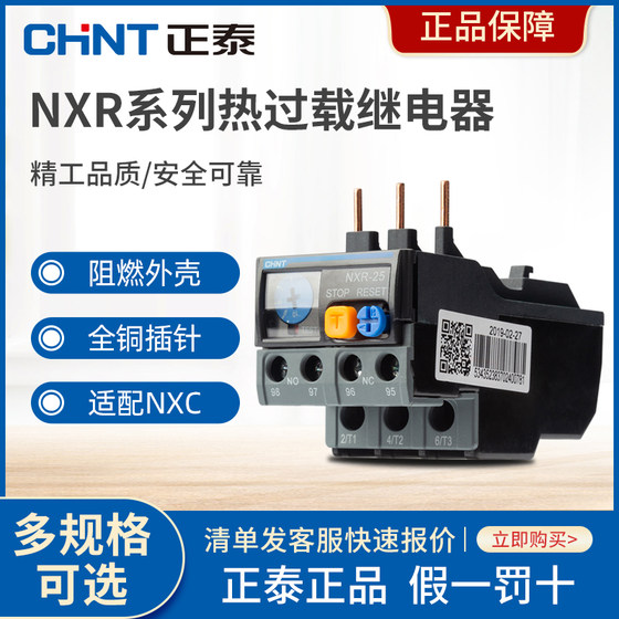 Chint NXR-25 Kunlun 열 릴레이 과부하 보호 장치 1A4A6A10A13A25A 매칭 릴레이