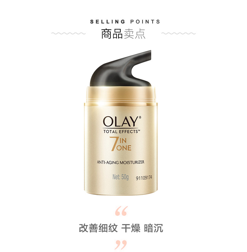 玉兰油 7重多效修护霜 50g 提亮肤色 保湿紧致 淡斑抗皱 图3