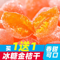 (Buy 1 get 1 free)Authentic Tianshan Snow oranges Total 500g Premium rock sugar Dried kumquat soaked in water candied preserved fruit snacks