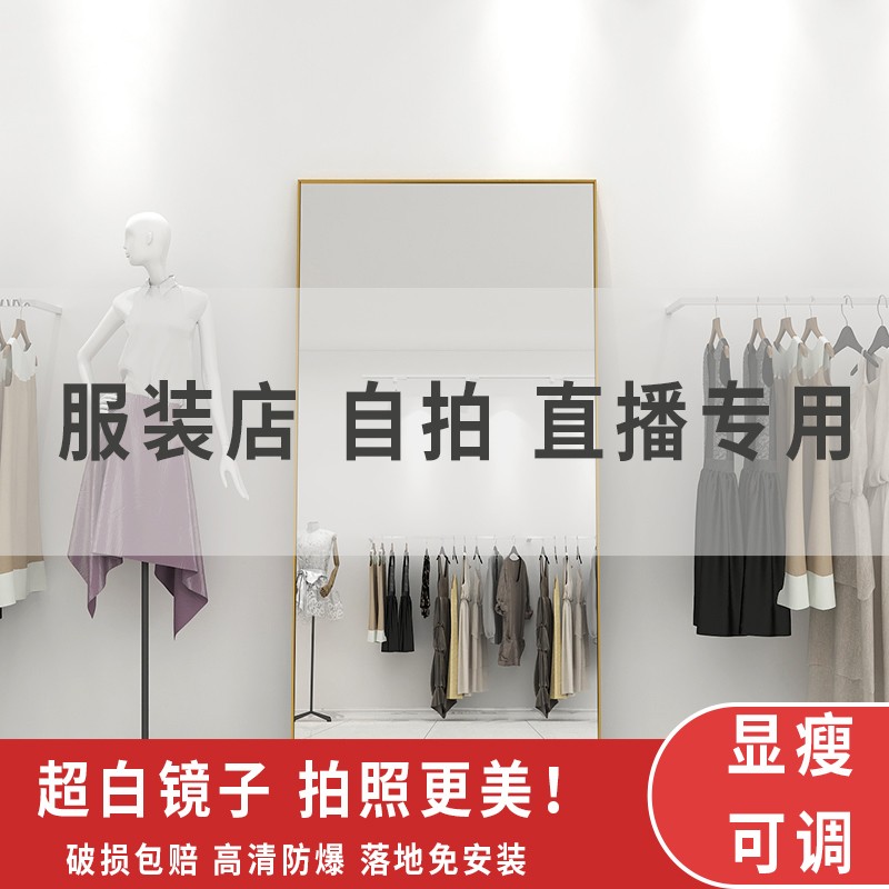 ins super white clothing store dressing mirror wall hanging large mirror Net red Photo Beauty Slimming full body floor fitting mirror
