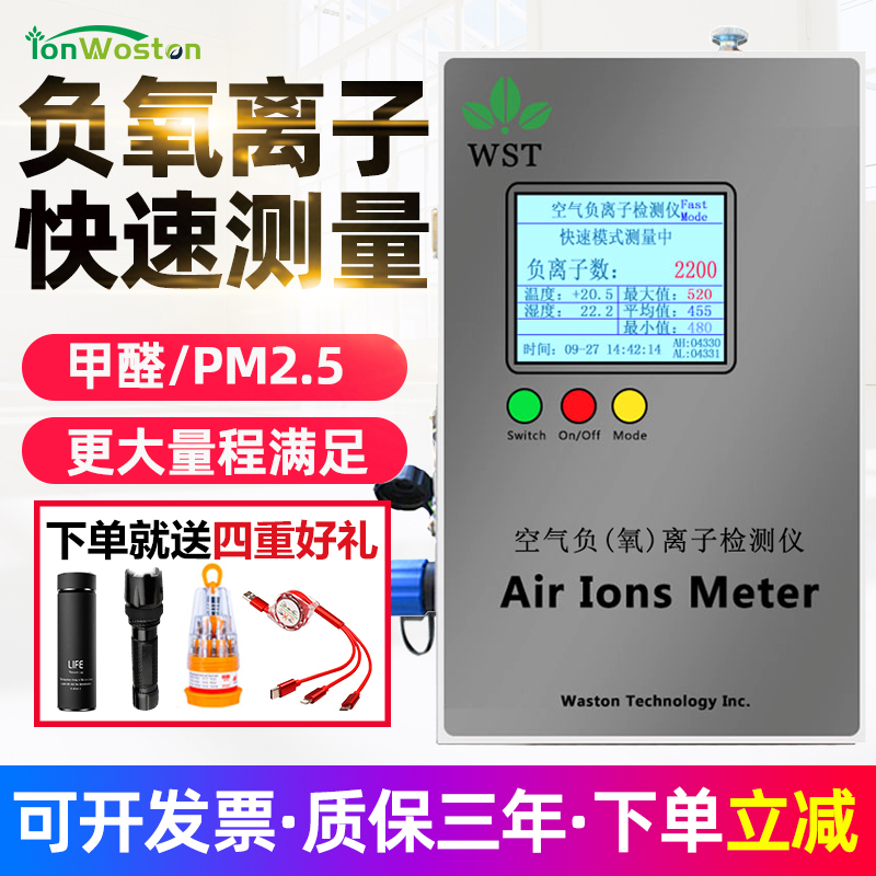 Air negative oxygen ion detector WST05A negative ion concentration detector high-precision portable German core 08