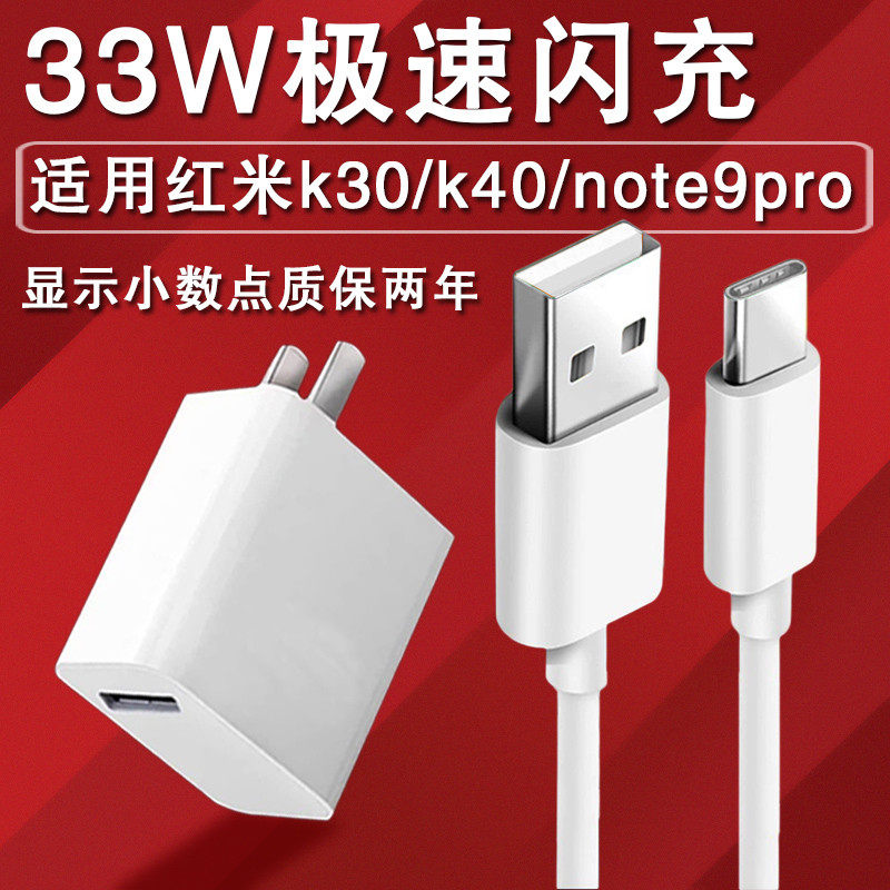 Suitable for Redmi k30 charger 30wW speed flash charge RedmiK30pro k40pro mobile phone 33W fast charging head note9pro k304g 5g version of the 270,000 charging head Zhuangze plug