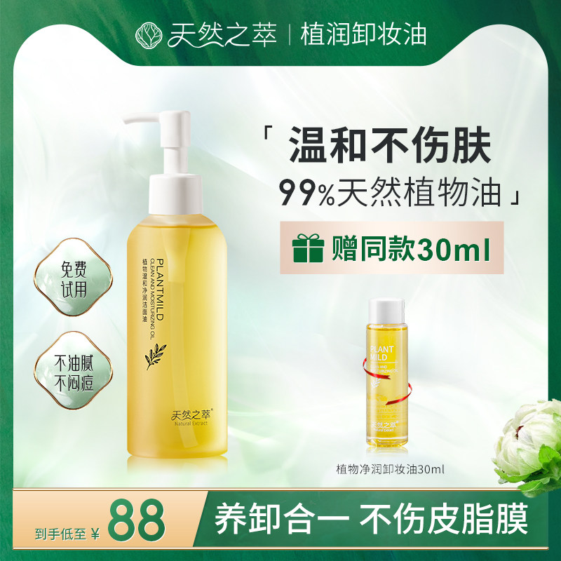 Natural Extract Botanical Cleansing Oil Face Cream Deep Cleansing Makeup Remover Oil is specially gentle for sensitive skin