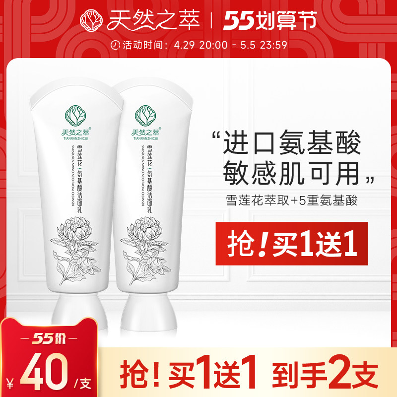 Natural Diocesan Snow Lotus Amino Acids Wash Noodle Milk Men And Women Special Flagship Store Official Gentle Control Oil