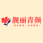 靓丽青颜的LOGO