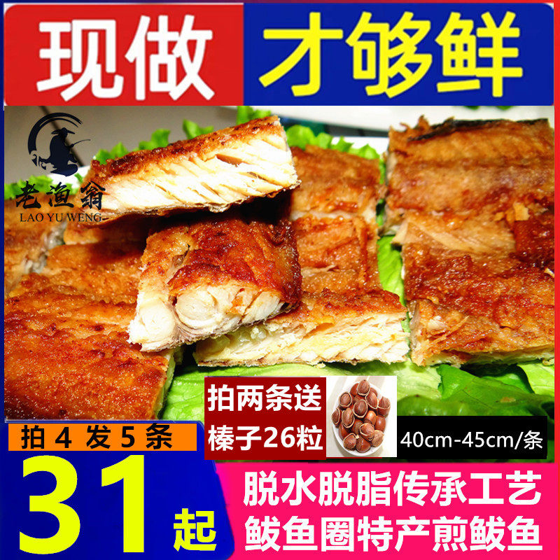 Scented omelette fish mackerel fish ring special production (old fishing weng) baked fish oatmeal vacuum ready-to-eat seafood low salt large maro fish strips