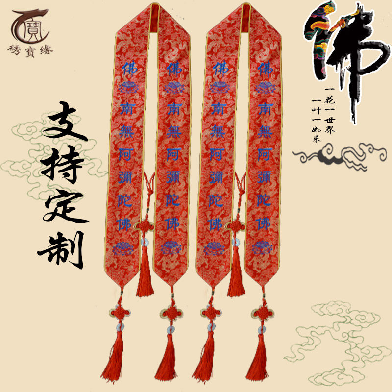 Lotus Ribbon Custom VIP Ribbon Ribbon Ribbon Dharma Assembly Embroidery Merit Master Ribbon Ribbon Temple