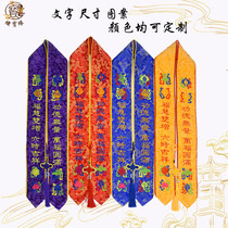 Dharma assembly blessing belts VIP ribbon supplies eight auspicious ribbons custom-made merit ribbons custom-made ribbons