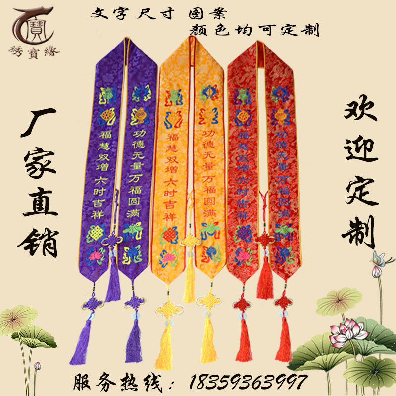Customized merit master belt ceremony belt eight auspicious VIP belt belt prayer belt belt belt temple water ritual supplies commemorative belt