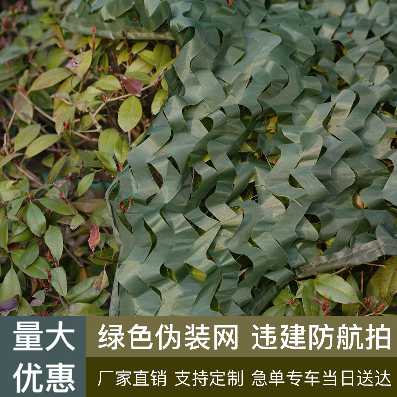 Anti-aerial photography camouflage net green sunscreen coverage shading shading outdoor camouflage sunshade mesh greening net anti-counterfeiting net