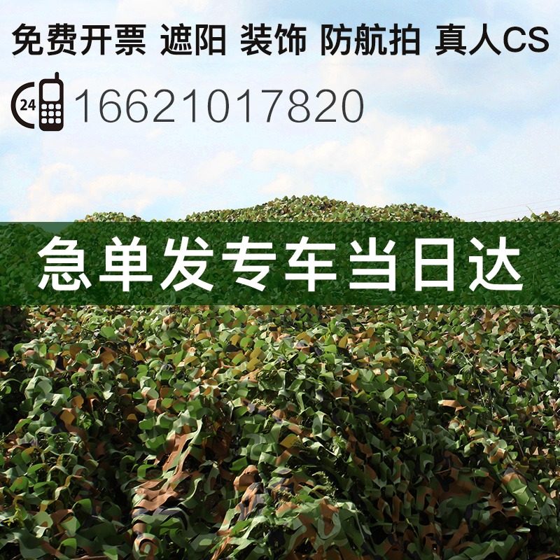 Anti-aerial photography net camouflage net camouflage net shading net cloth cover green net shading net anti-shading net outdoor summer