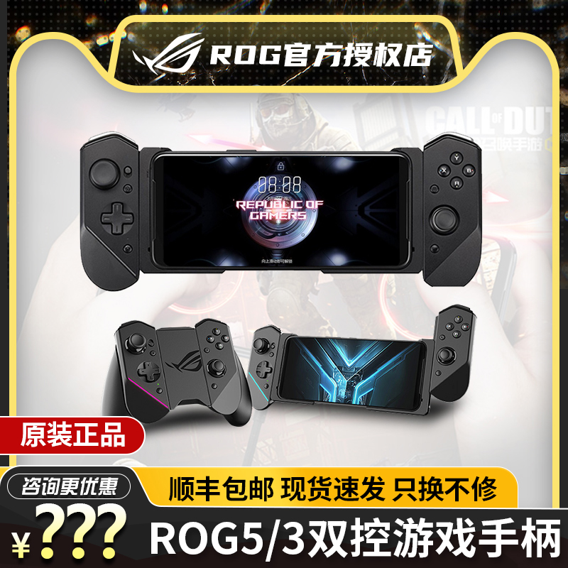 ROG Gaming Mobile Phone 3 5 Double Cut Game Handle Player Country Original three generations full fit version Android Eating chicken theorizer External device Double screen expansion box 2 Base original accessories Hua Shuo's lost eye