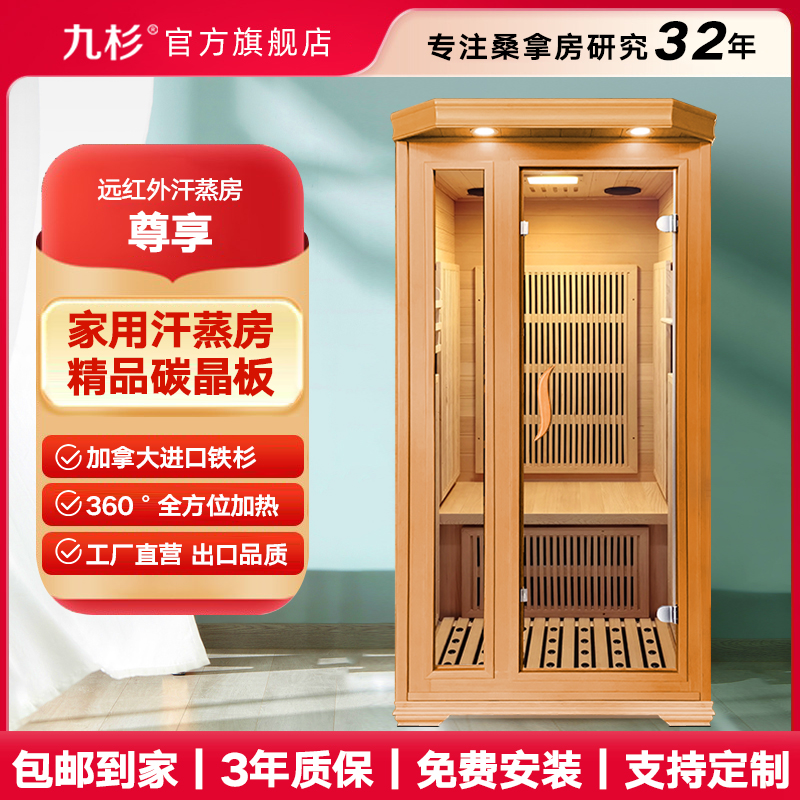 九山発汗蒸室サウナ室光波室家庭用グラフェン遠赤外線カナダ産ツガ発汗蒸箱