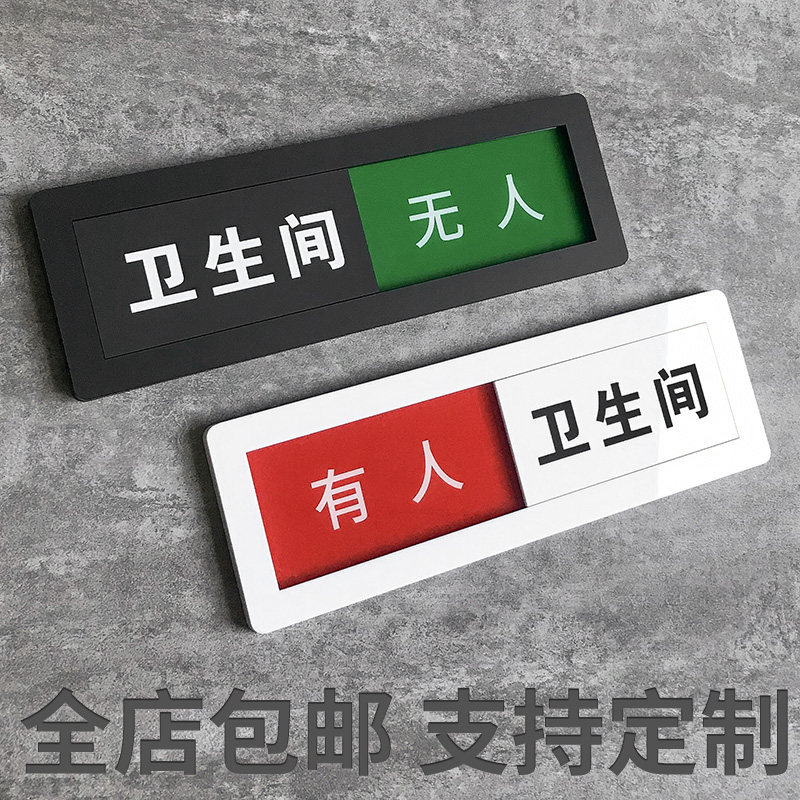 There is no one in the bathroom, the status sign can be switched, the acrylic conference room is idle in use, the prompt sign can be slid and the mobile toilet dressing room door sign sign sign can be customized