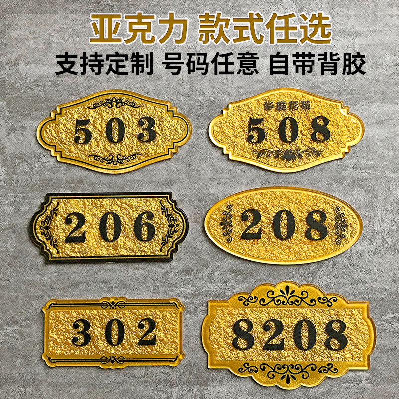 House number plate acrylic door number home hotel hotel room number plate number sticker creative box private room hotel sign board room residential embossed dormitory floor personality sign customization