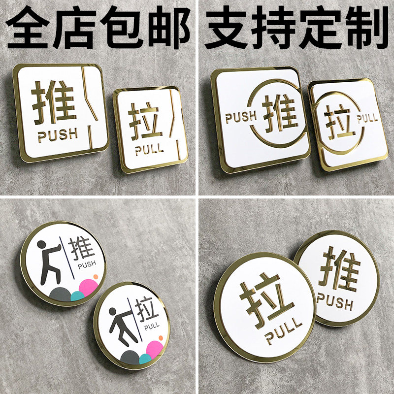 Sliding door sticker acrylic sign sign sticker glass door sticker pull and push prompt high-end warm prompt sign sign personality creative door left and right shift door sign sign custom-made