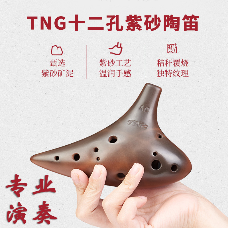 Taiwanese original dress TNG Purple Sand Pottery Flute Playing Grade twelve Holes SG12 Hole AC Treble SCSF AF to tune the flute