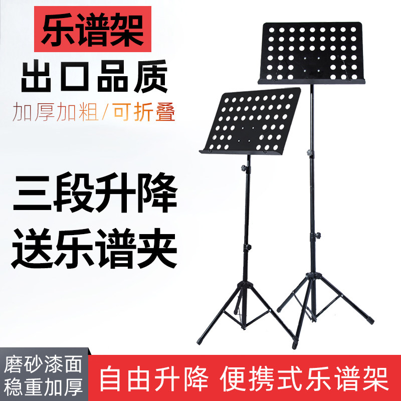 The Spectral Guitar Score Holder Portable lift Home Folding Piano Spectrum Rack Subdrum Guzheng Song Spectrum Universal